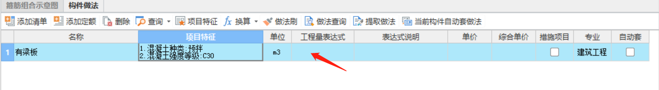 程量表达式