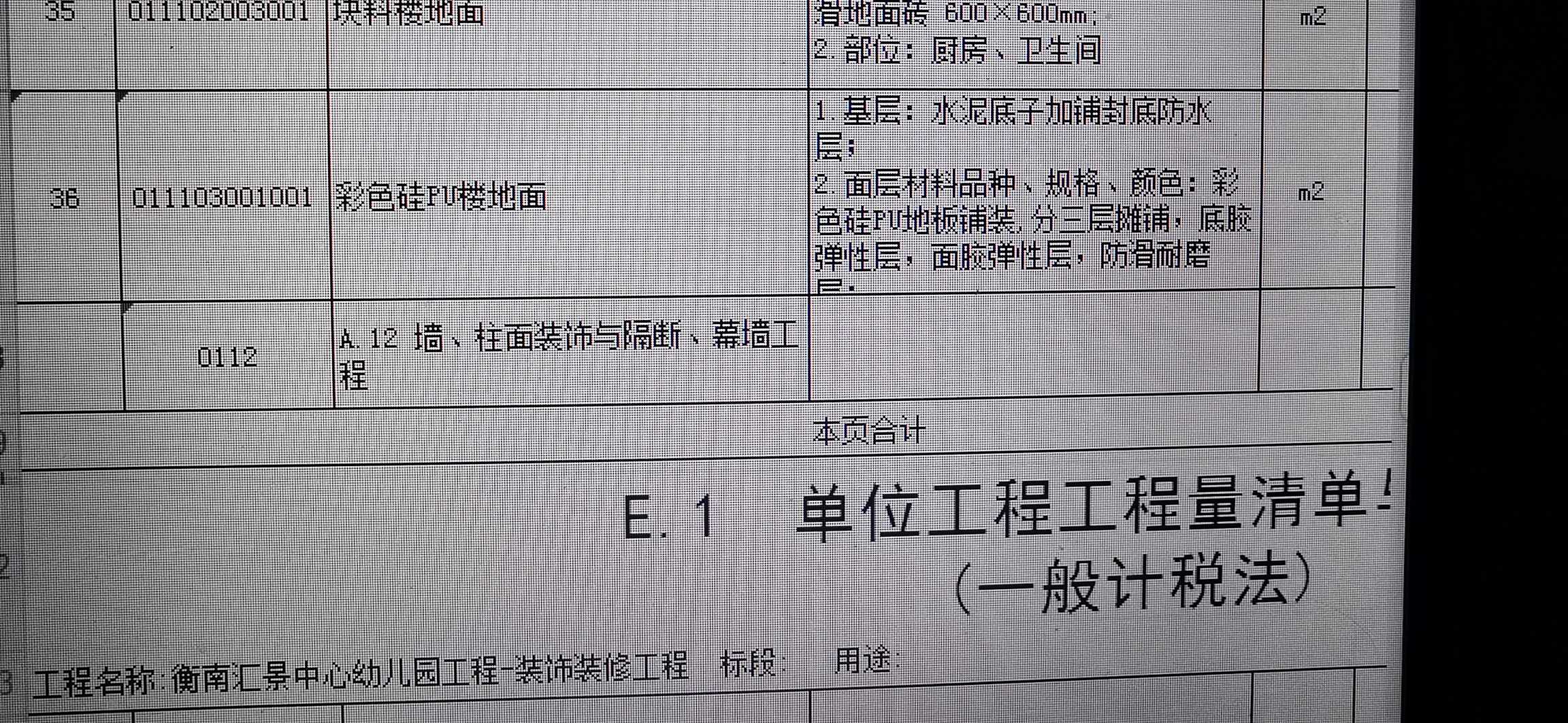楼地面