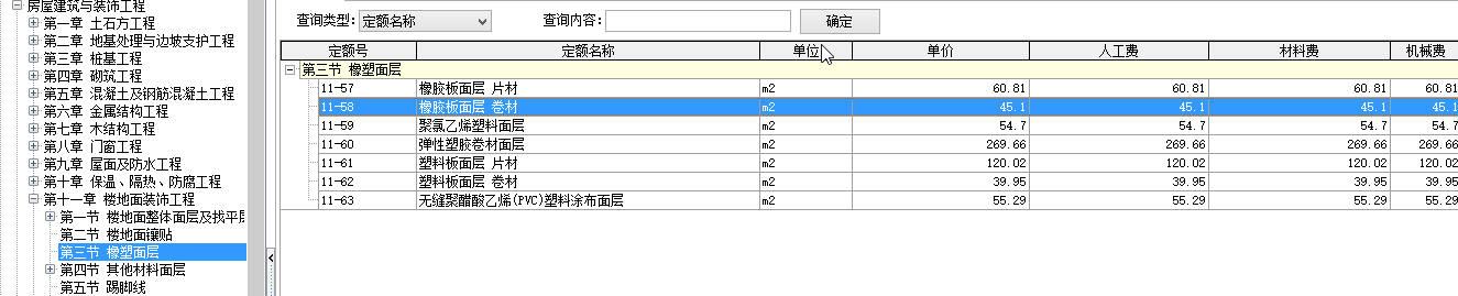 楼地面怎么套定额
