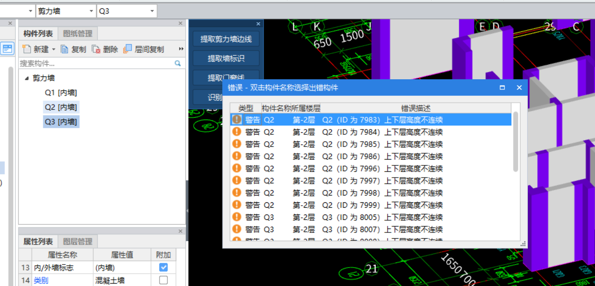 剪力墙