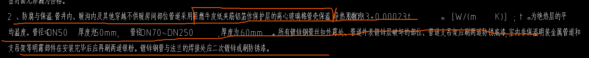 管道保温