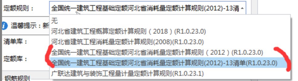 河北定额