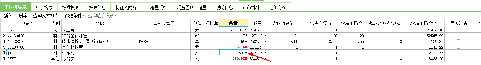 定额含量