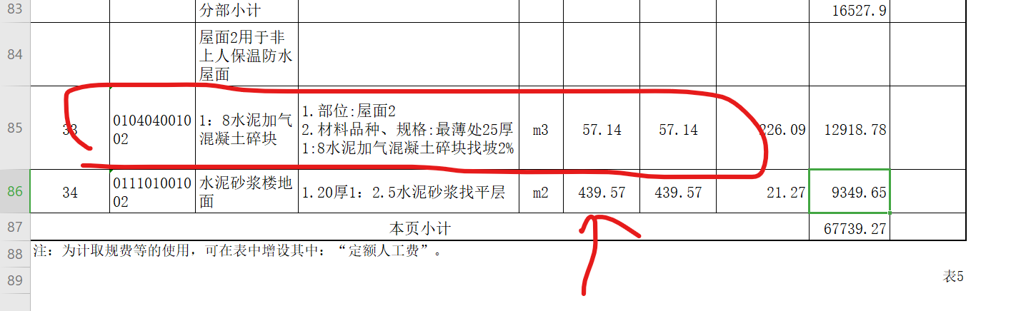 1:8水泥加气混凝土