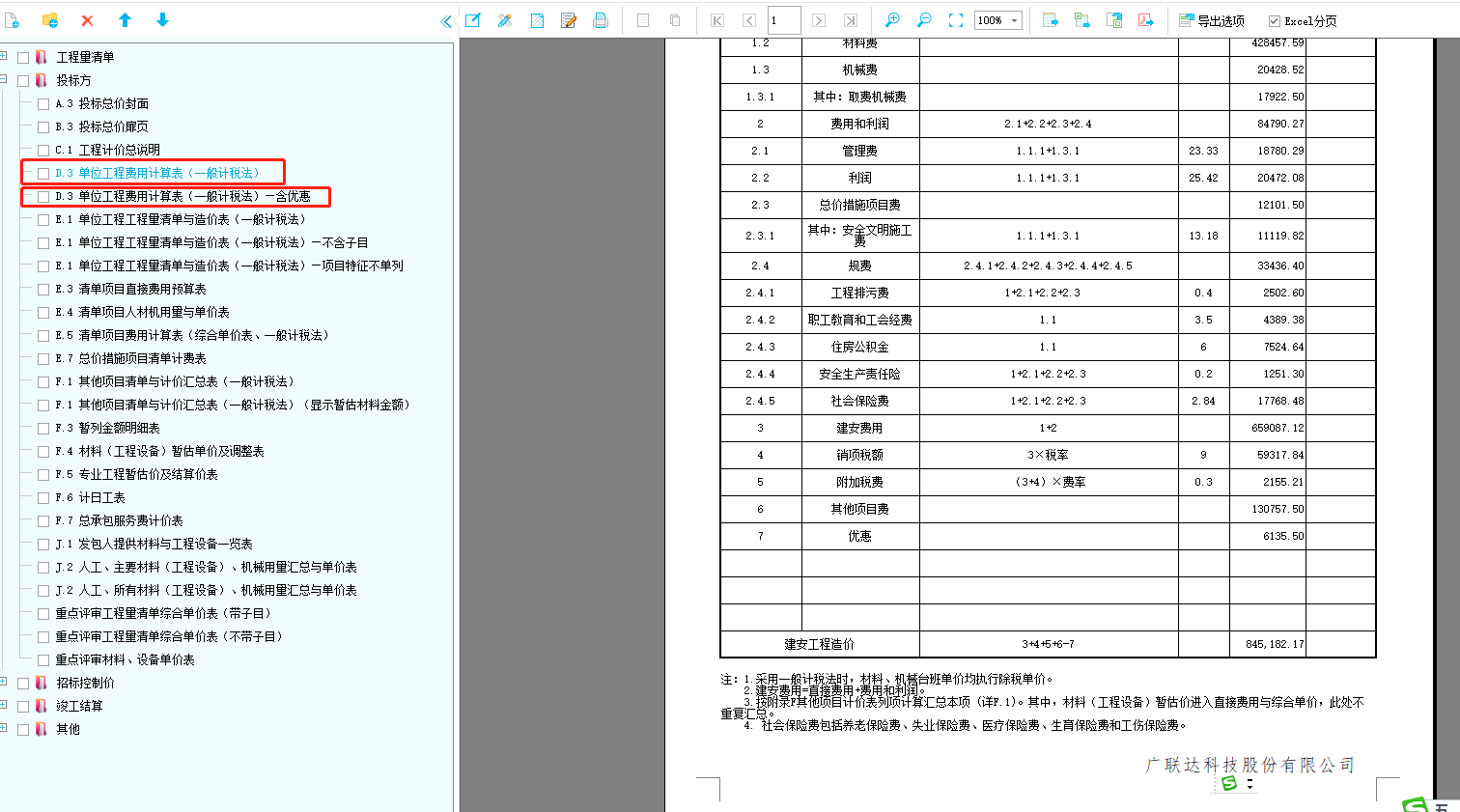 表格有什么