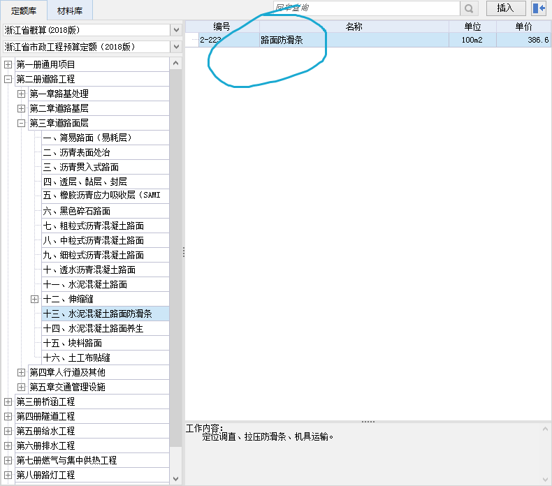 防滑条