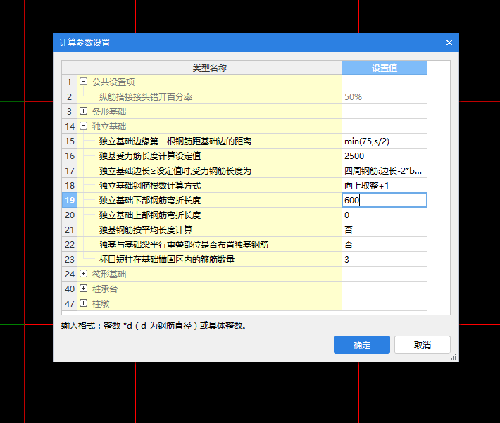 独立基础