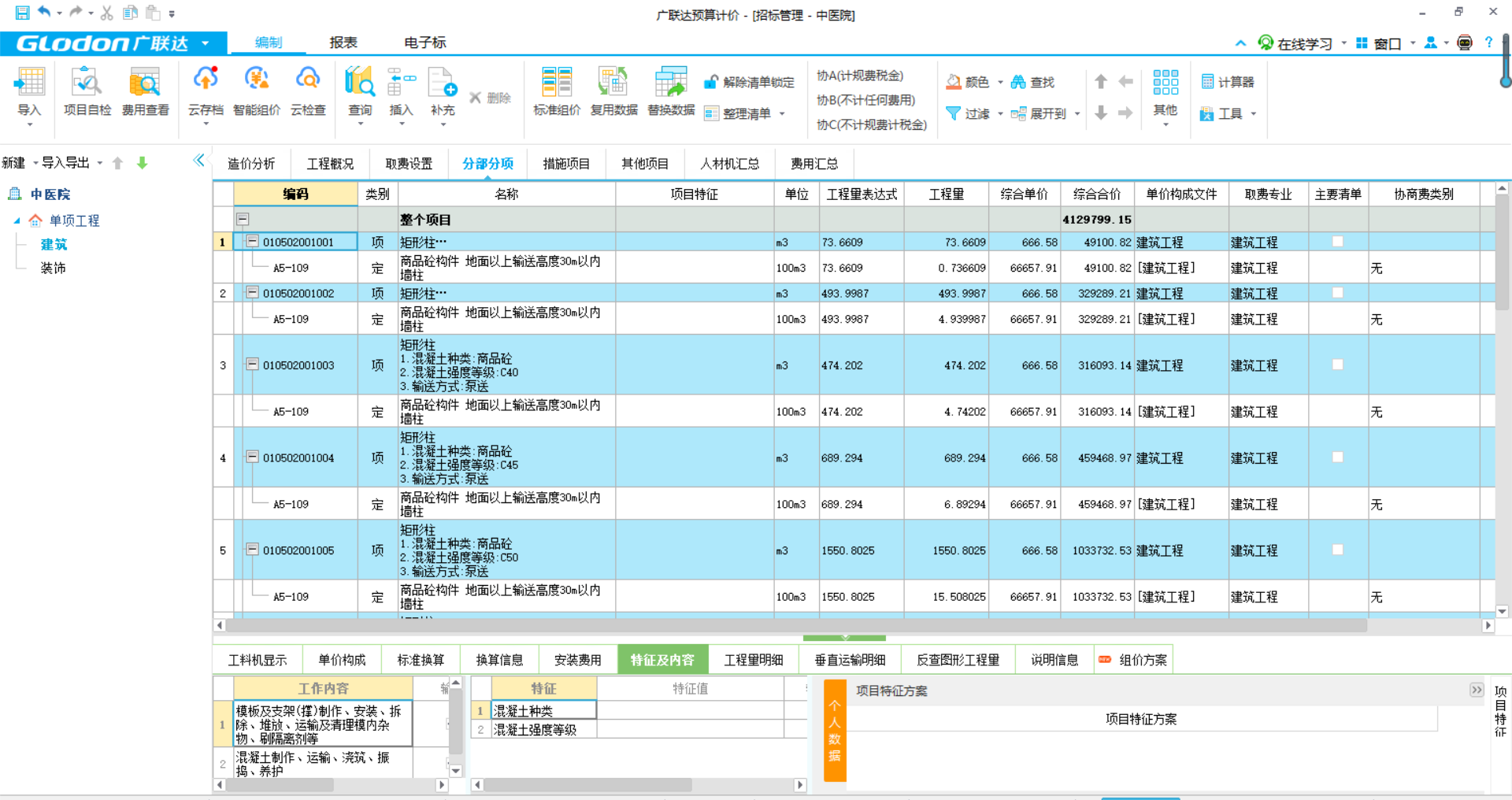 汇总表