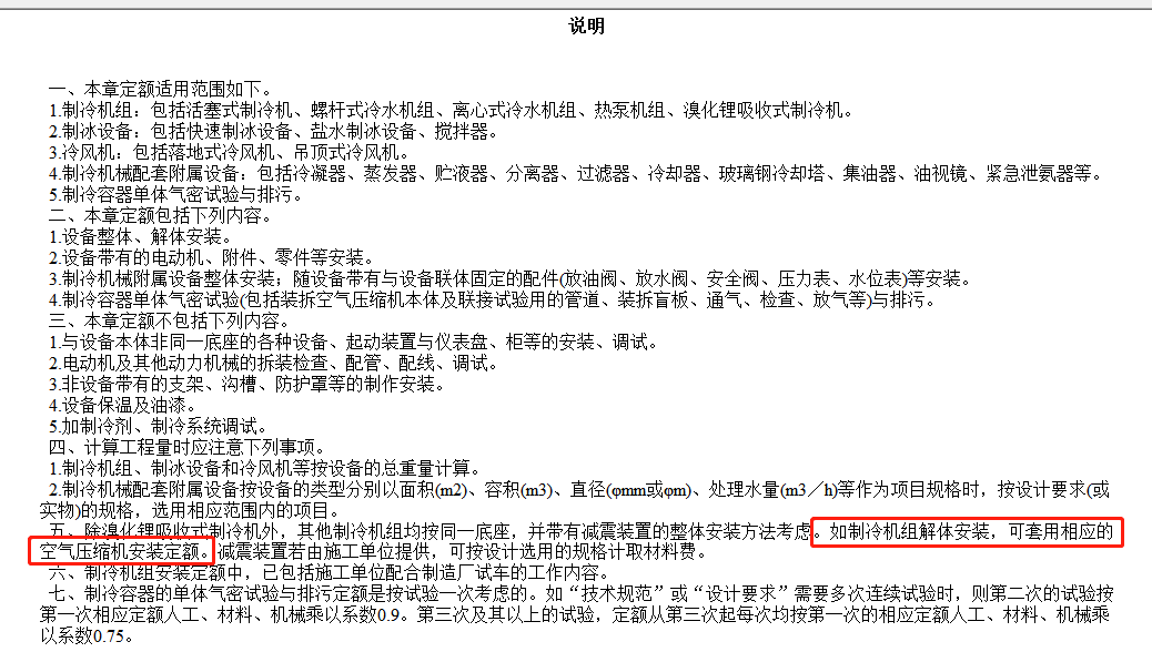 拆除套什么定额