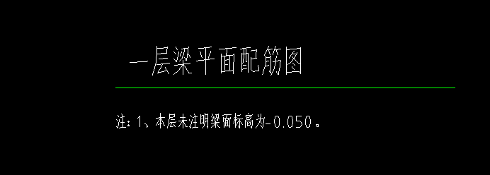 基础梁