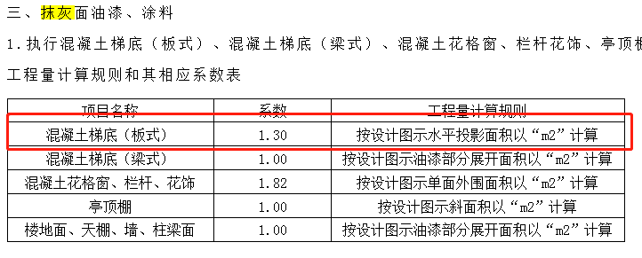 踏步段