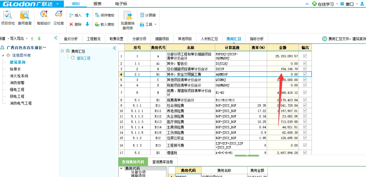 取费设置