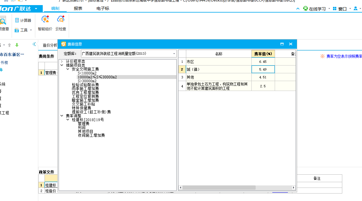 安全文明施工费