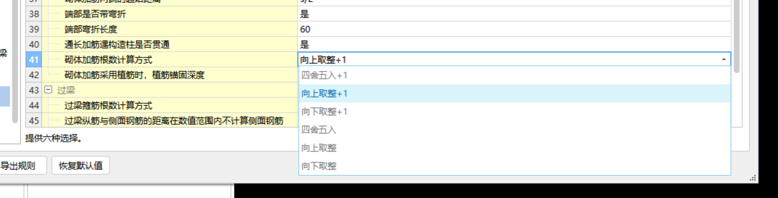 砌体加筋
