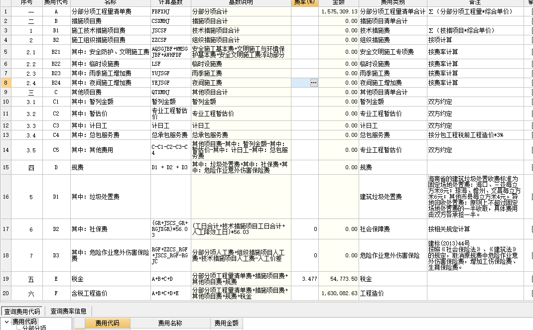 安全文明施工费