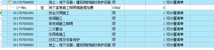 安全文明施工费
