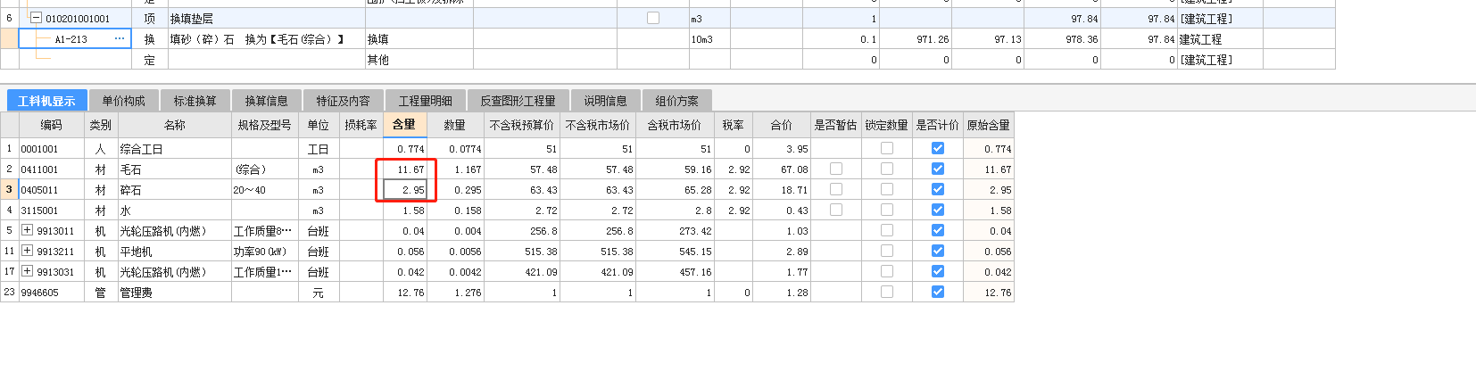 定额含量