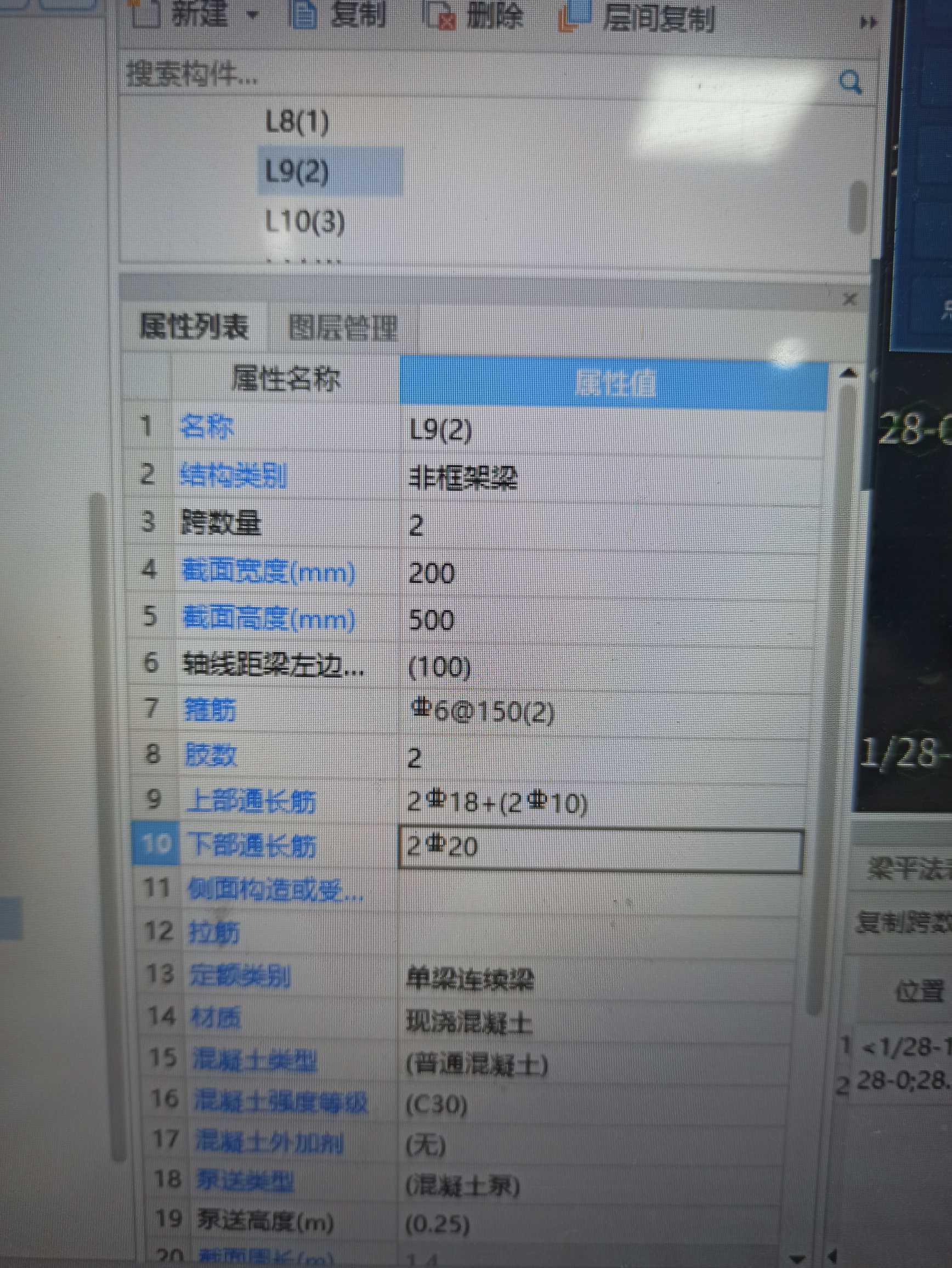 上部通长