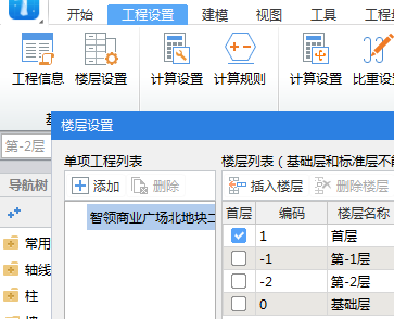如何设置标高