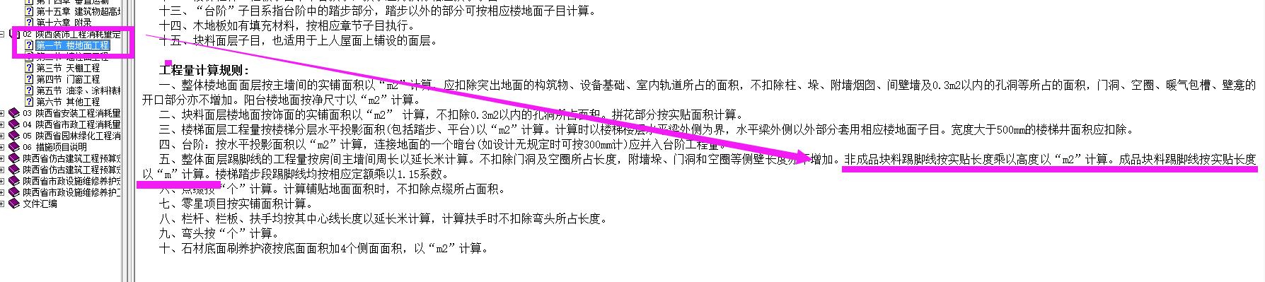 踢脚
