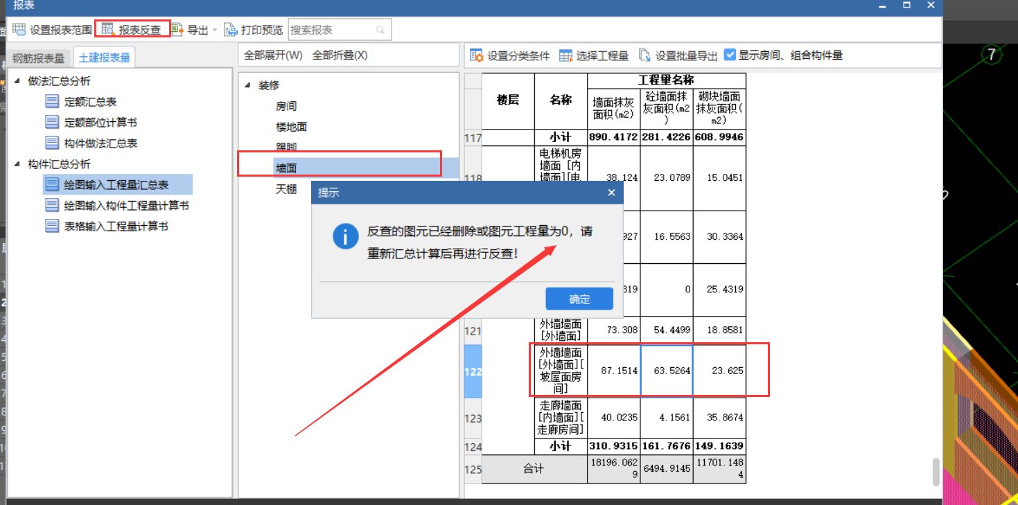 显示工程量