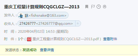 《重庆市建设工程工程量计算规则》