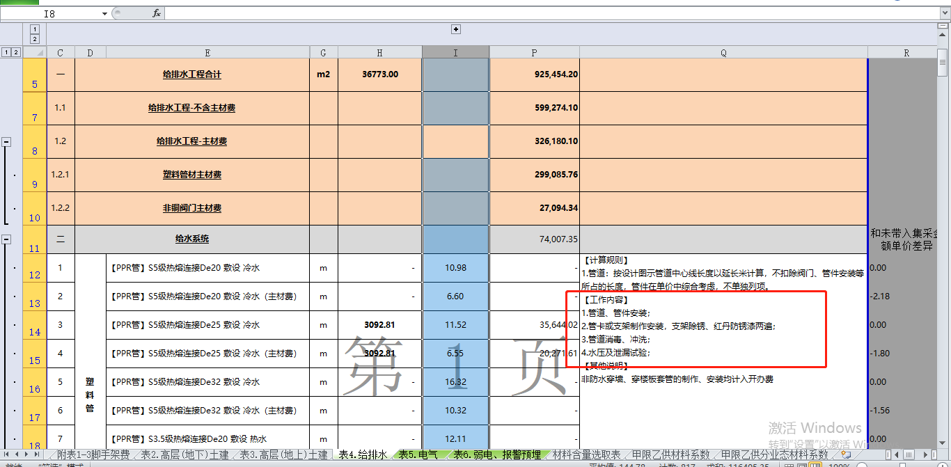 只计算管
