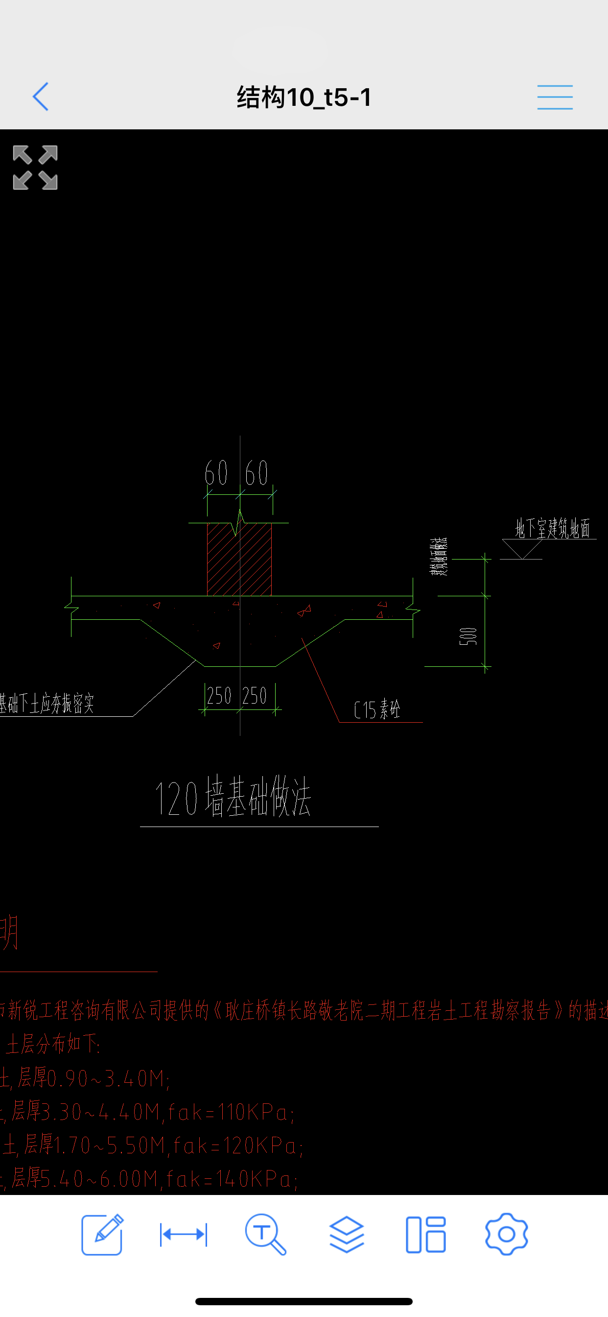 隔墙基础