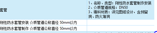 刚性防水套管制作