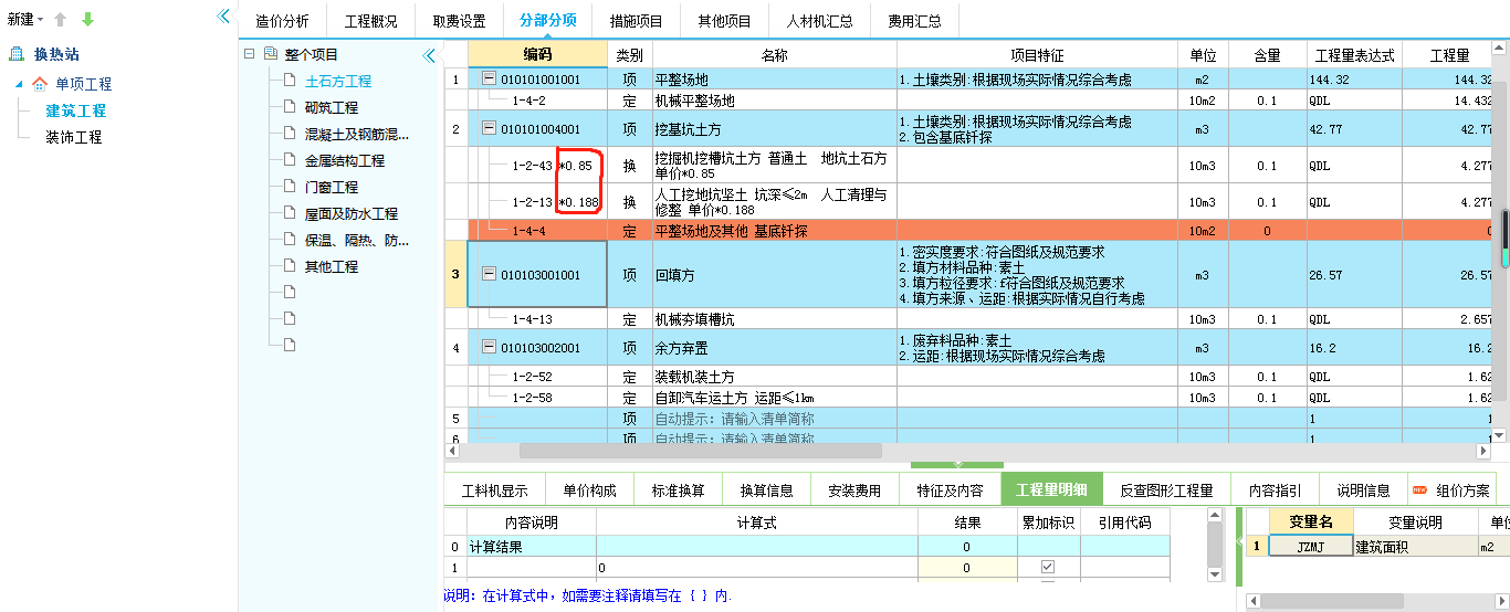 程量表达式