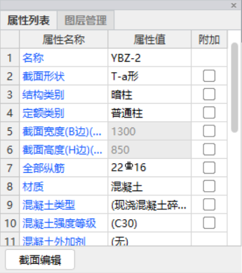 截面宽度