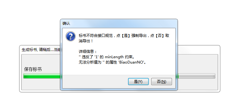 标书不符合接口规范