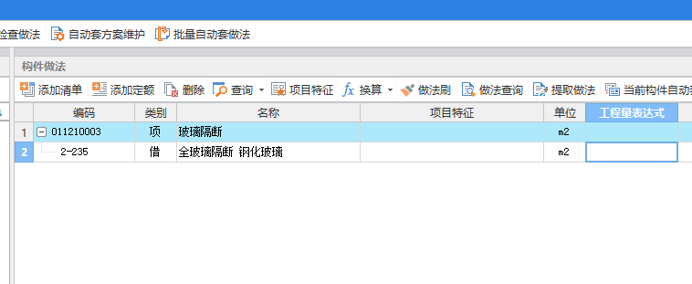 清单定额