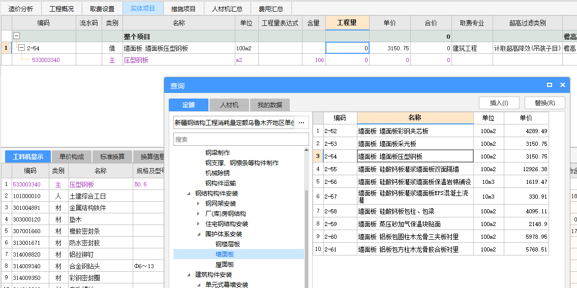 套什么定额
