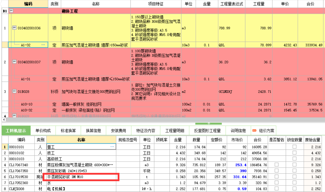 干混砌筑砂浆