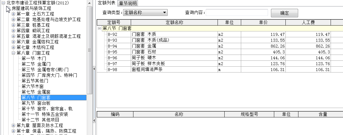 北京定额