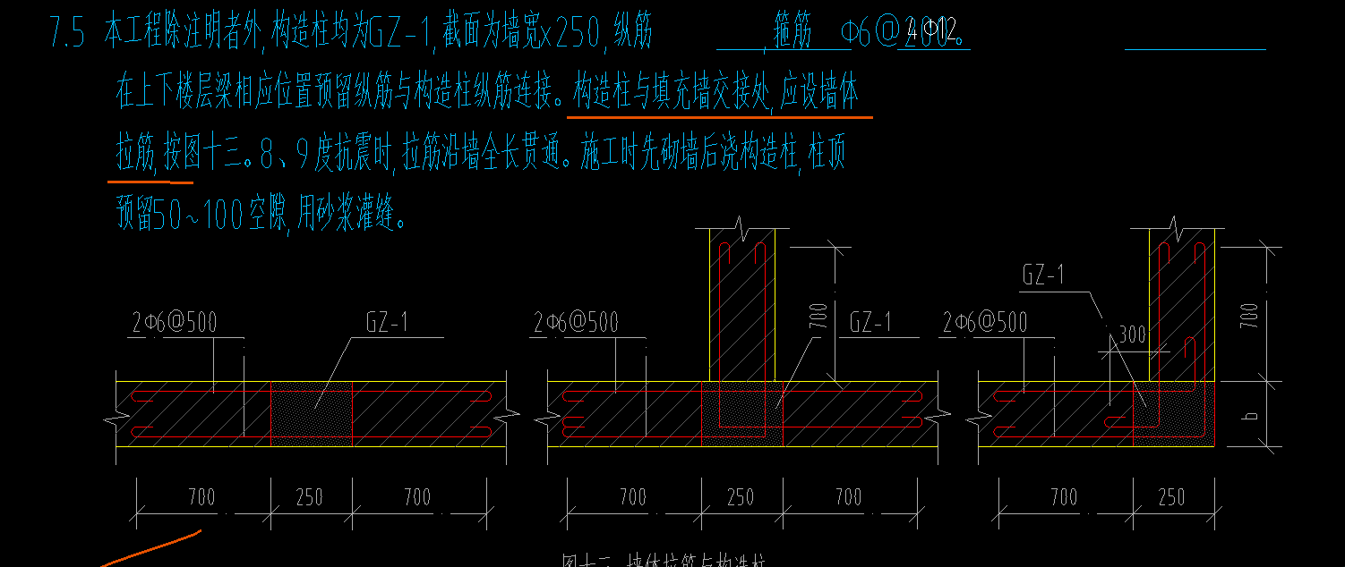 构造柱