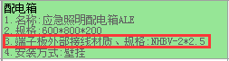 配电箱