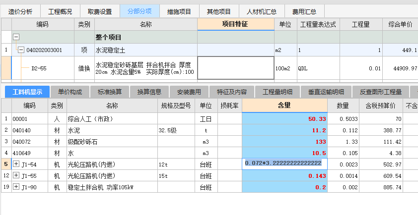 换算