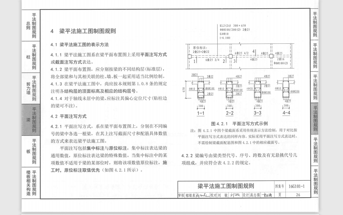 梁钢筋手算