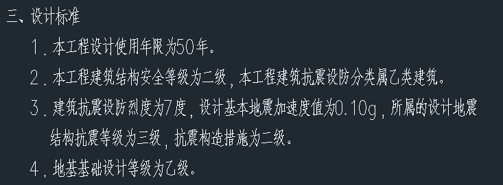 抗震等级