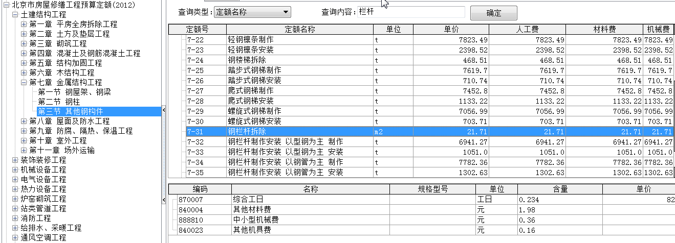 不锈钢栏杆拆除