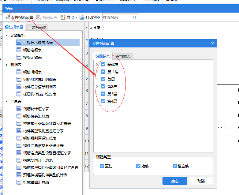 设置报表范围