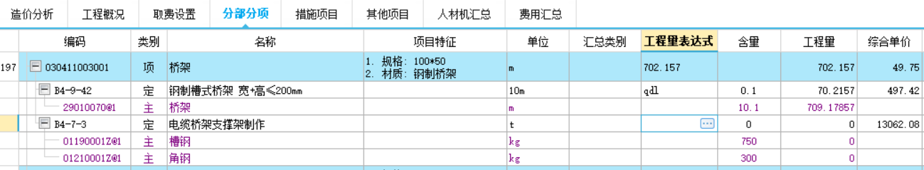 程量表达式