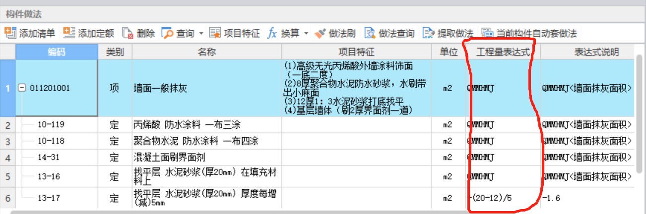 程量表达式