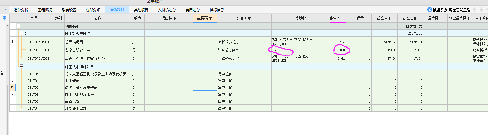 不可竞争费