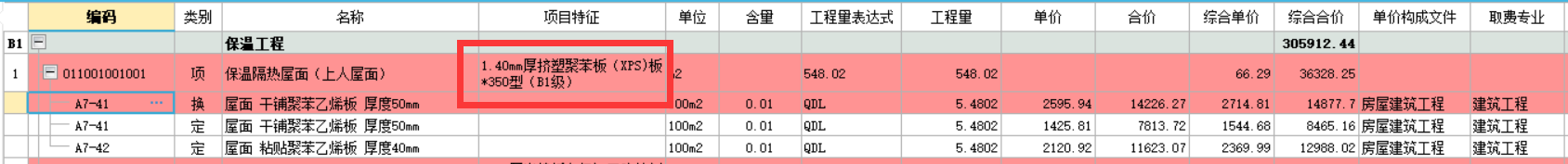 40mm厚挤塑聚苯板