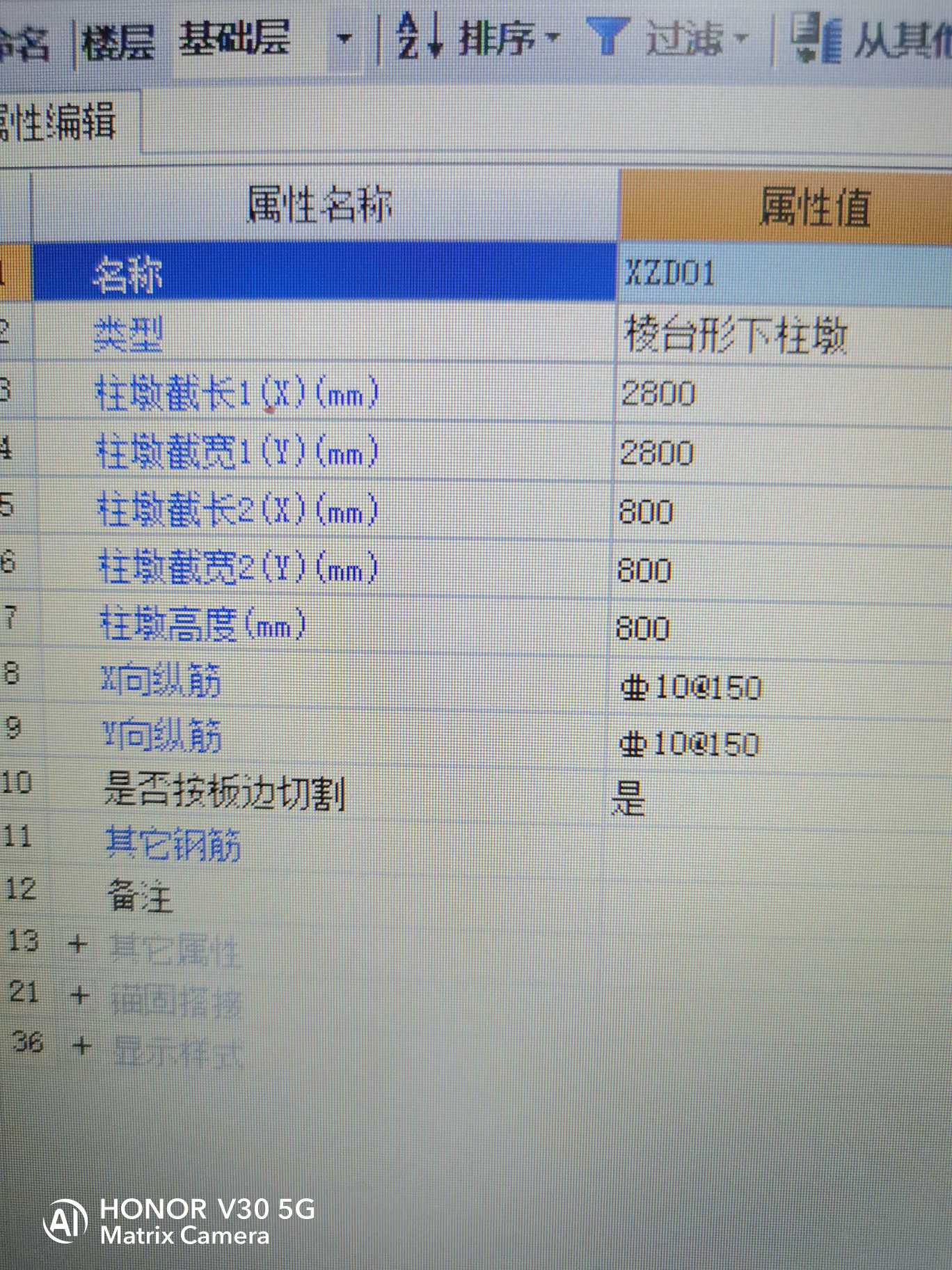 柱墩