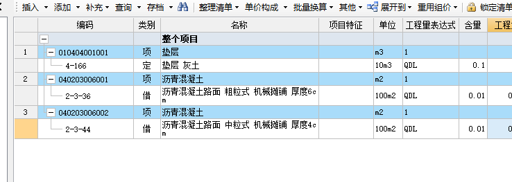 定额子目