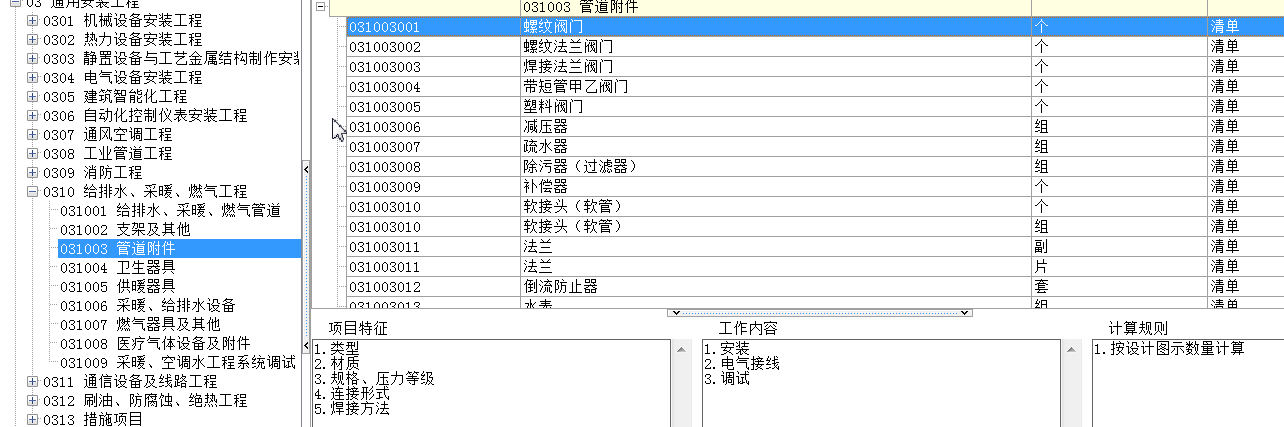 清单编码